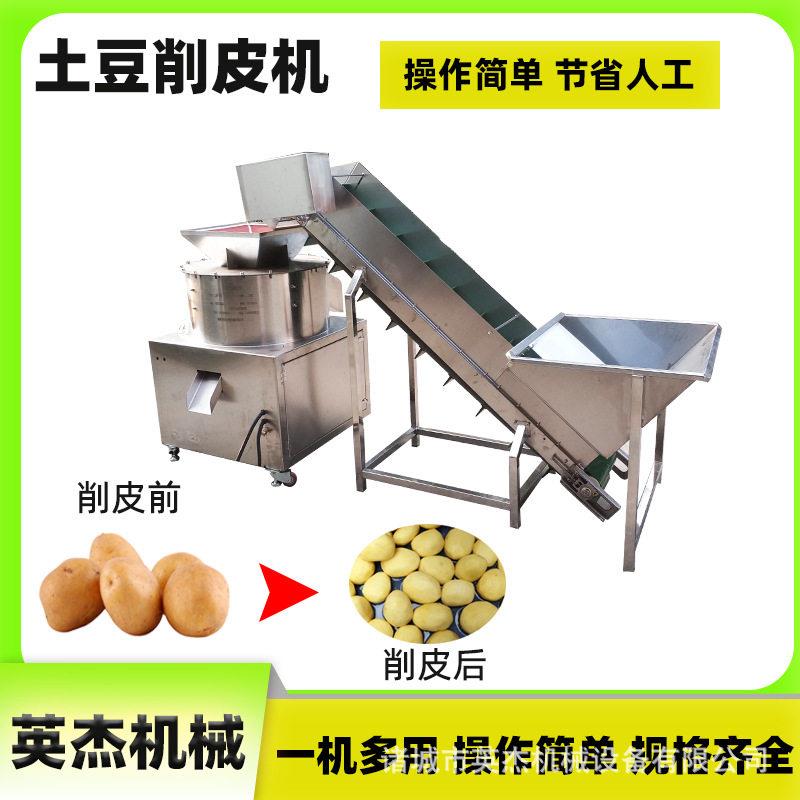 全自动土豆削皮机商用自动马铃薯脱皮设备规格齐全