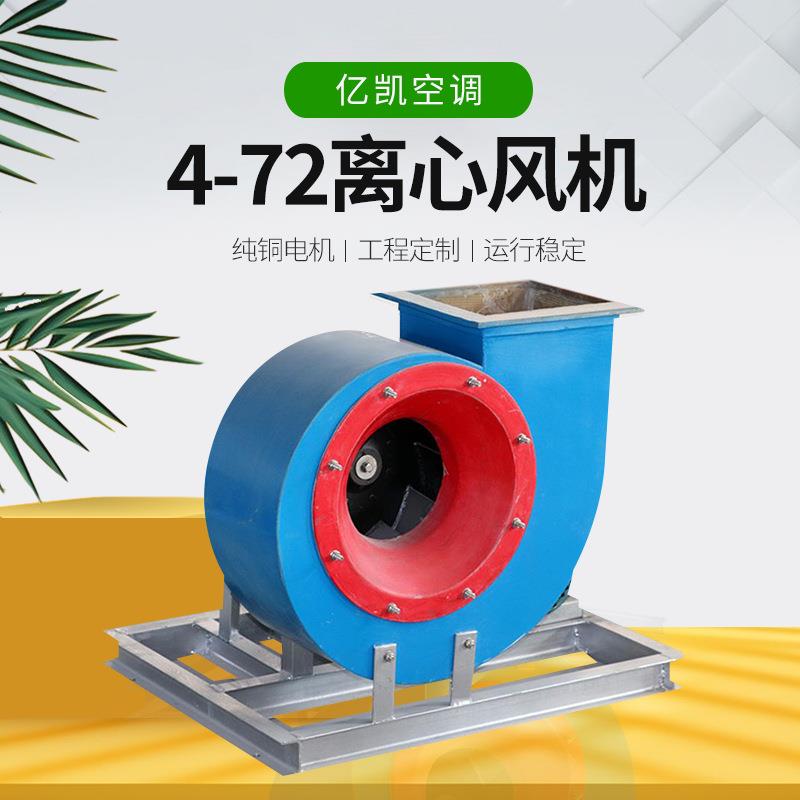 皮带式离心风机工业换气废气处理低噪蜗壳工业抽风机4-72离心风机
