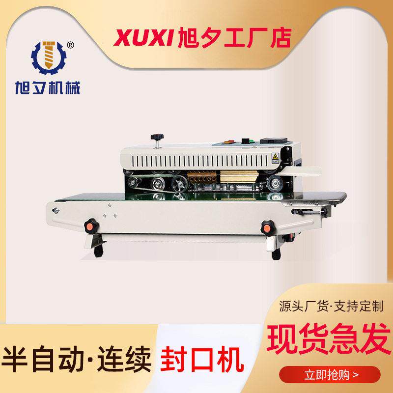多功能连续封口机薄膜铝箔封口机小型商用茶叶自动封口机厂家现货