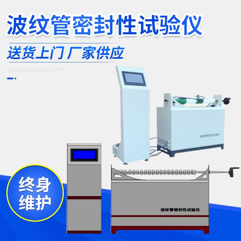 厂家生产供应SRBM-2016波纹管密封性试验仪测定密封性试验仪