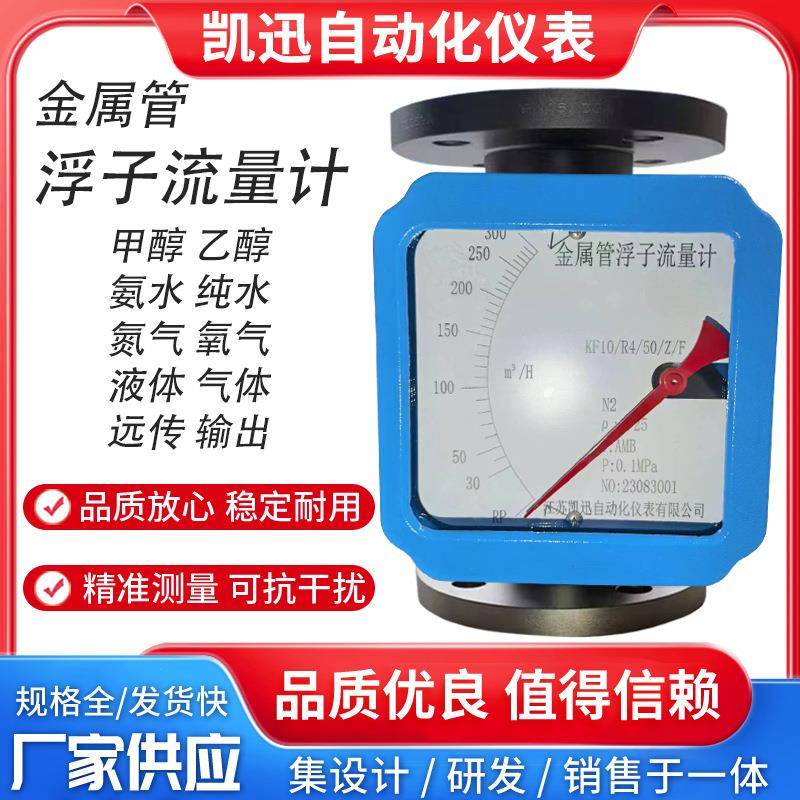 LZZ金属管浮子流量计指针机械转子数显远传气体液体氨水氮氩空气