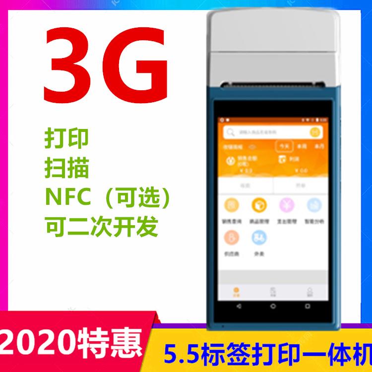 全屏带打印安卓手持终端触屏收银机移动进销存扫码支付打印一体机