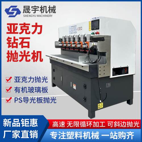 亚克力高光钻石抛光机PCPS板导光板水晶工艺品有机玻璃镜面抛光机