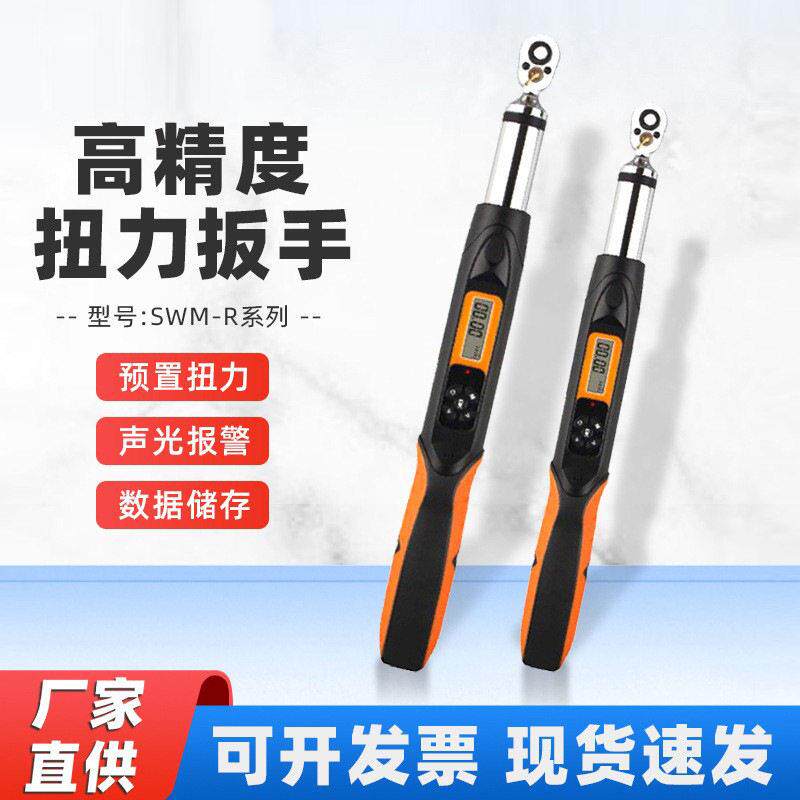 厂家直营数显扭力扳手预置调节精度力矩扭矩公斤扳手开SWM-R