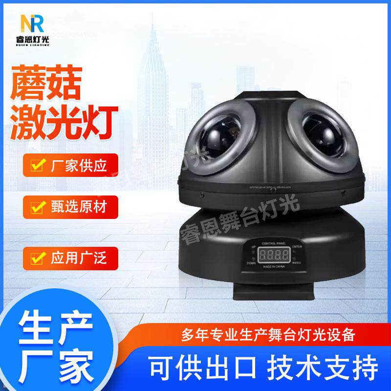 蘑菇激光灯摇头灯光束灯酒吧KTV包房舞台灯七彩闪光灯旋转激光灯