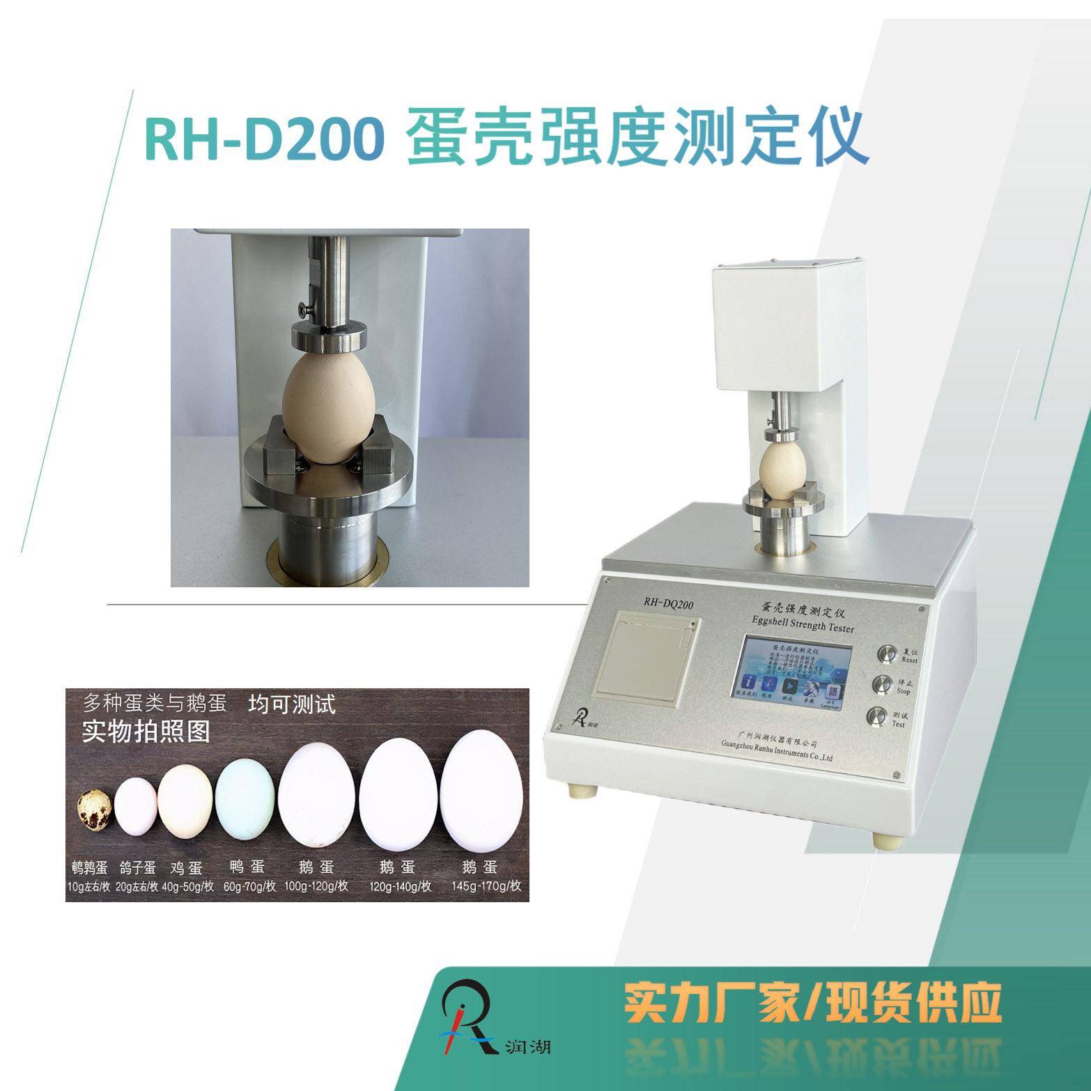 便携式蛋壳强度测定仪各类蛋品质检测设备适用于科研/养殖场