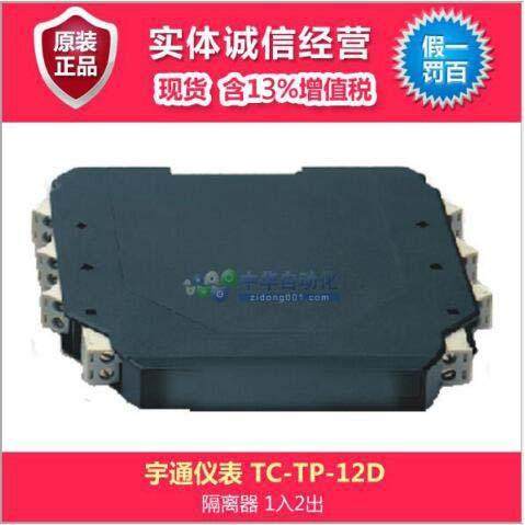 宇通仪表隔离器TC-TP-12D液晶显示,通用信号输入隔离器