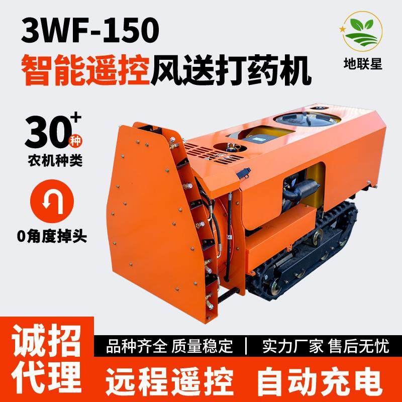 果园喷雾打药机新型履带式智能遥控风送打药机器全自动果树打药车,五金/工具,其他机械五金,淘宝优惠券,粉丝福利购,淘宝优惠卷