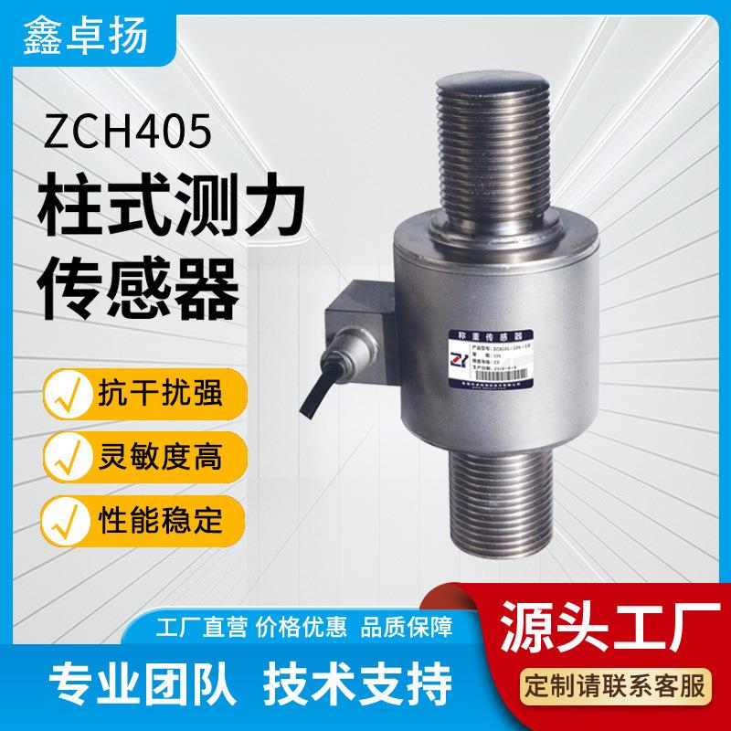 测力传感器柱式测力传感器拉压力传感器厂家销售压力传感