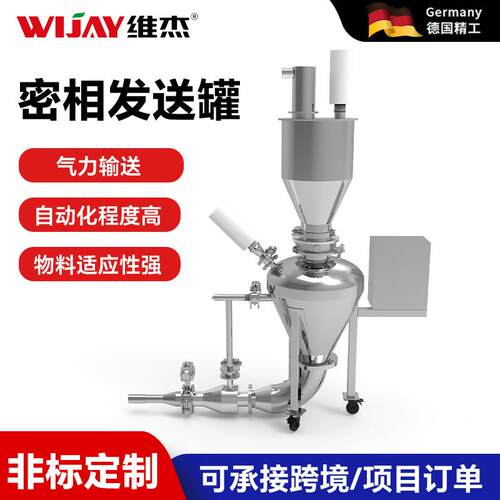 密相发送罐气力输送系统密相泵粉末颗粒物料输送下引式浓相仓泵