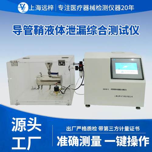 科技DG0450-D导管鞘液体泄漏综合测试仪