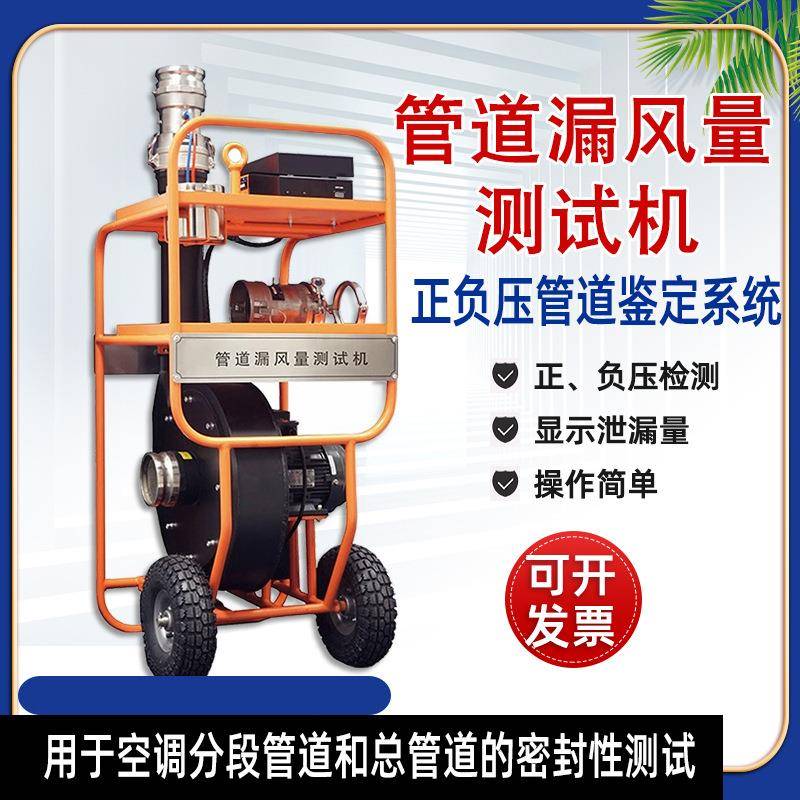 管道漏风量测试机DALT6900管道空气泄漏量测试机漏风量检测仪设备