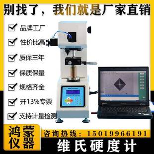 定制厂家显微维氏硬度计全自动触摸屏金属硬度检测实验室设备硬度
