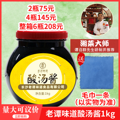 老谭味道酸汤酱1000克酸汤鱼片酸汤菜私房菜酸汤肥牛酸汤面酸汤粉