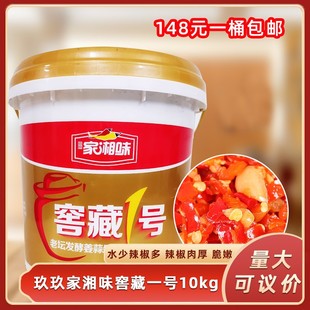 玖玖家湘味窖藏一号10kg老坛发酵姜蒜剁椒蒸鱼头炒菜辣椒包邮