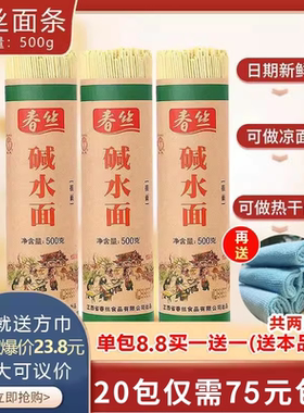 春丝碱水面条500gx20筒武汉热干碱面手工挂面拌面凉面炒面专用