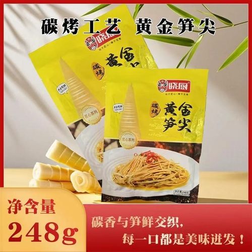 晓厨炭烤黄金尖248g非干货嫩笋尖商用碳烤农家笋尖正宗湖南特产