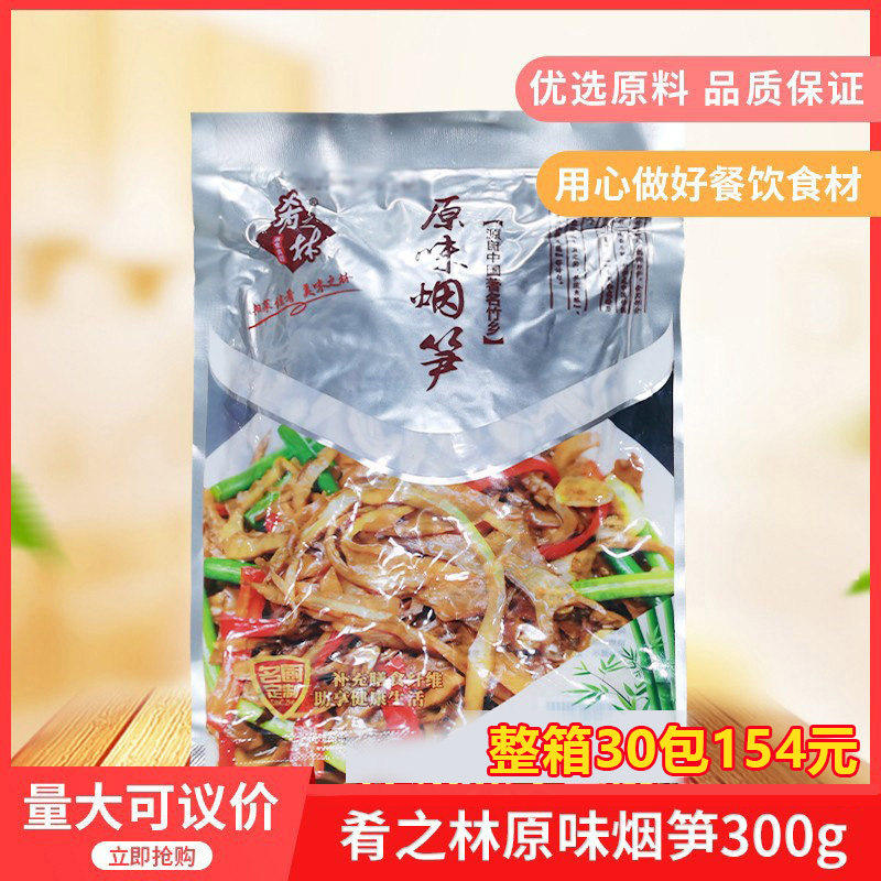 肴之林烟笋300gx1袋油焖笋丝烟笋农家自制烟熏笋尖鲜竹笋笋干干货,零食/坚果/特产,笋类制品,淘宝优惠券,粉丝福利购,淘宝优惠卷