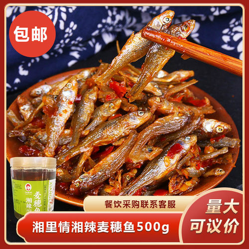 湘里情湘辣麦穗鱼500g香辣火焙鱼小鱼干即食小鱼仔酒店餐饮下饭菜