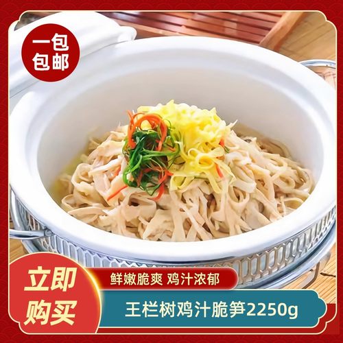 鸡汁脆笋湖南特产农家自制