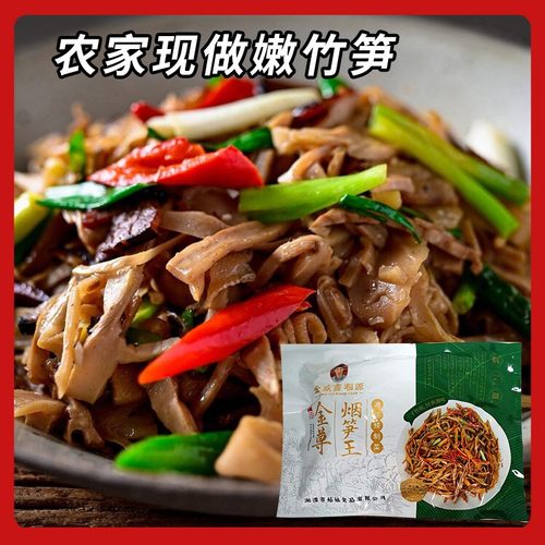 烟笋王酒店预制菜竹笋干货笋片