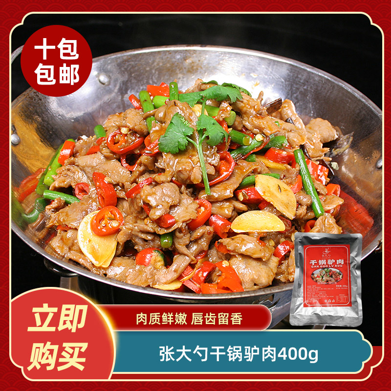 张大勺干锅驴肉400g新鲜腌制其它生肉制品