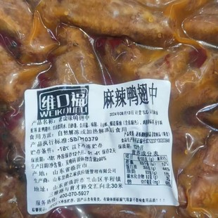 维口福麻辣鸭翅中2kg 6包即食卤味鸭货休闲食品下酒菜商用食材