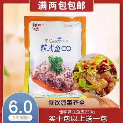 佳味韩式红油香辣鱼皮卷包230gx1包QQ弹鱼皮即食凉拌菜下酒菜