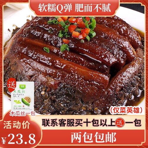 菜英雄扣肉王520g梅菜扣肉虎皮扣肉美食红烧肉下饭熟食即食碗装商