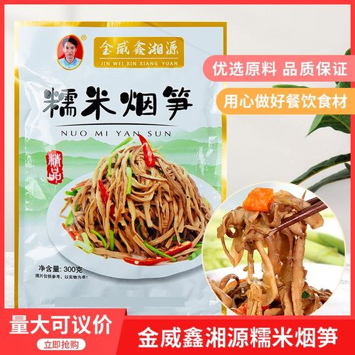 糯米烟笋湖南特产竹笋干脆笋尖