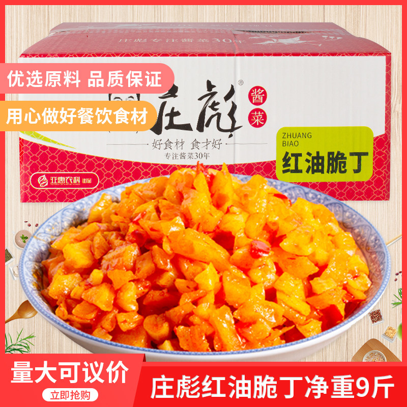 庄彪红油脆丁净重9斤包邮香辣酱菜脆萝卜丁散装咸菜下饭菜粉店