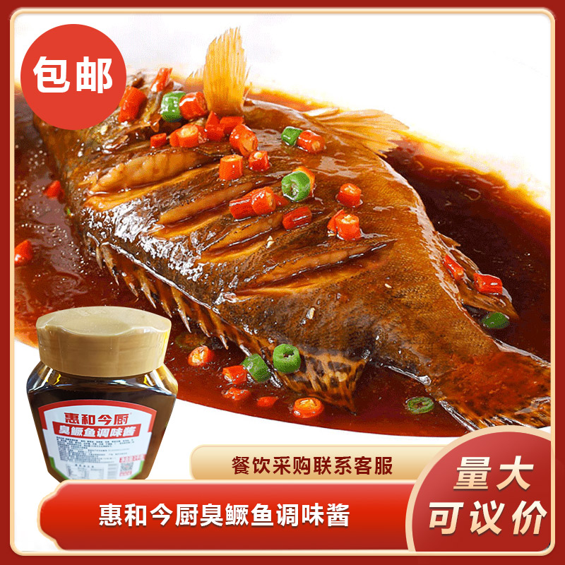 惠和今厨臭鳜鱼调味酱1kg臭桂鱼秘制调料烹饪烧鱼酒店餐饮商用图片