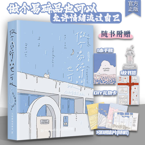 鹿柯珂Ikoko漫画仪式感绘本