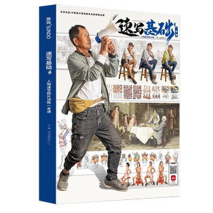 速写基础3人物速写照片训练一本通 2023尚读教研站坐蹲动态组合人物速写照片写生对画素材课件考题训练美术高考校考美院教程教材书