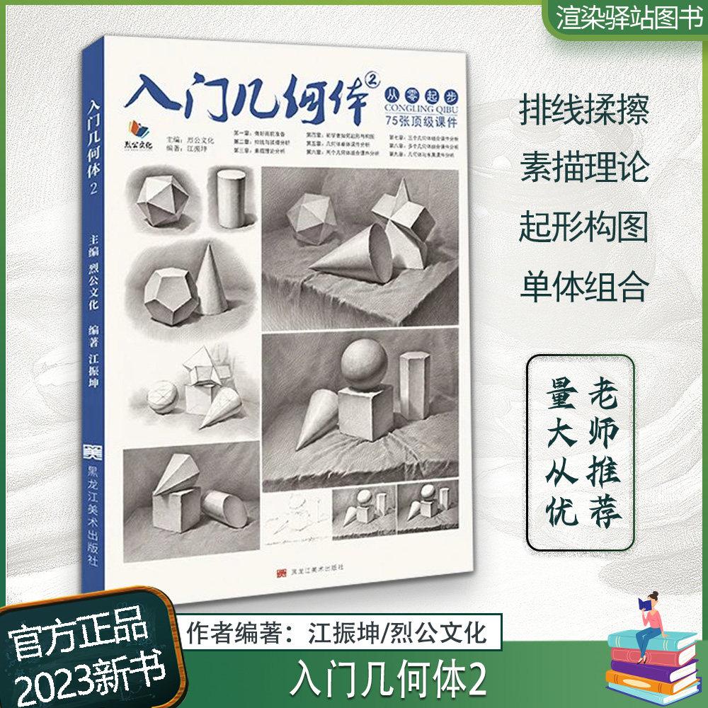 构图单体组合素描石膏几何形体临摹范本美术高考联考教程教材画册书籍