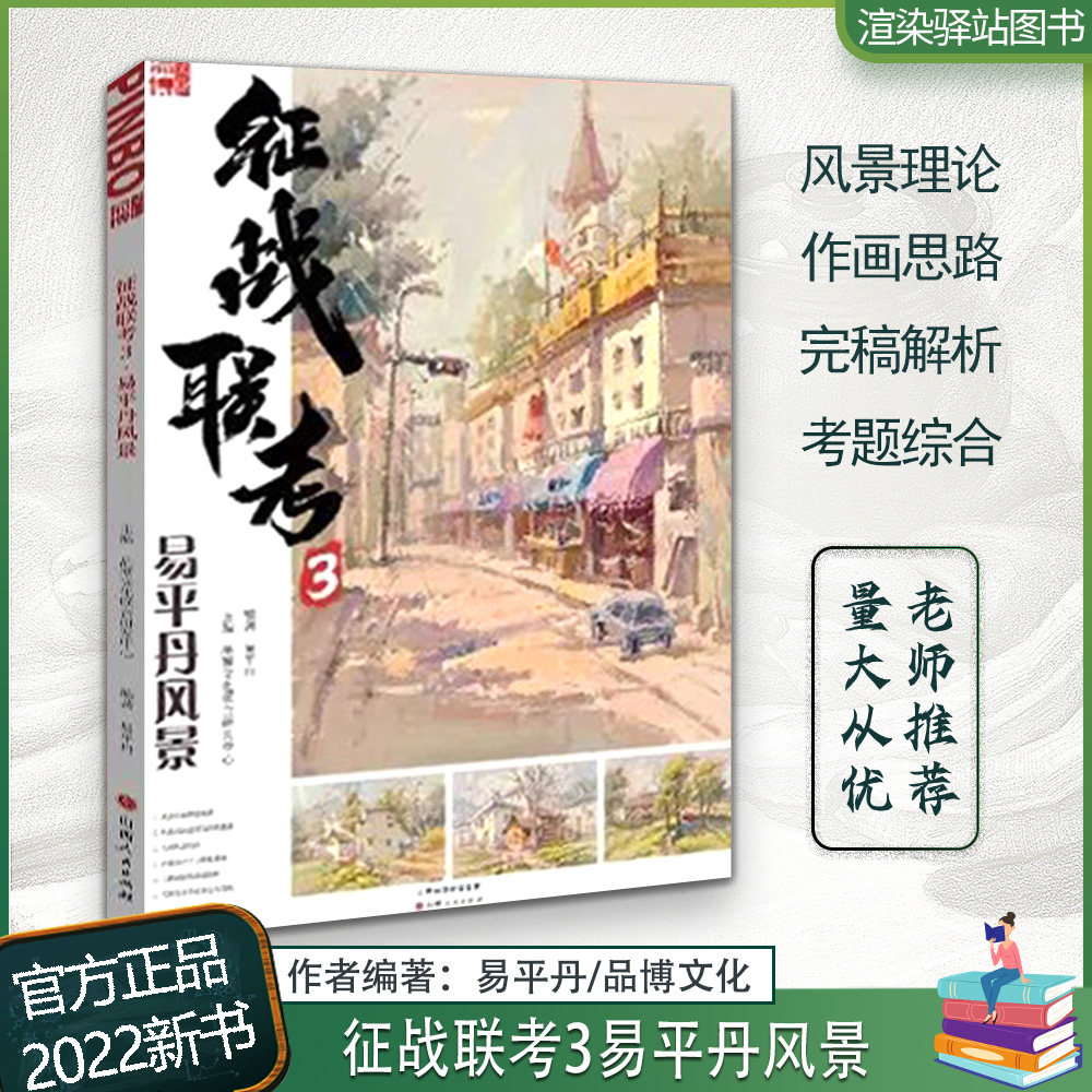 征战联考3易平丹风景 2022品博文化色彩风景色稿完整稿各类素材临摹