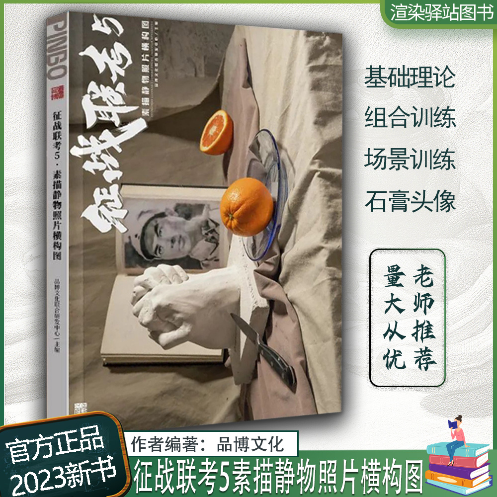 征战联考5素描静物照片横构图