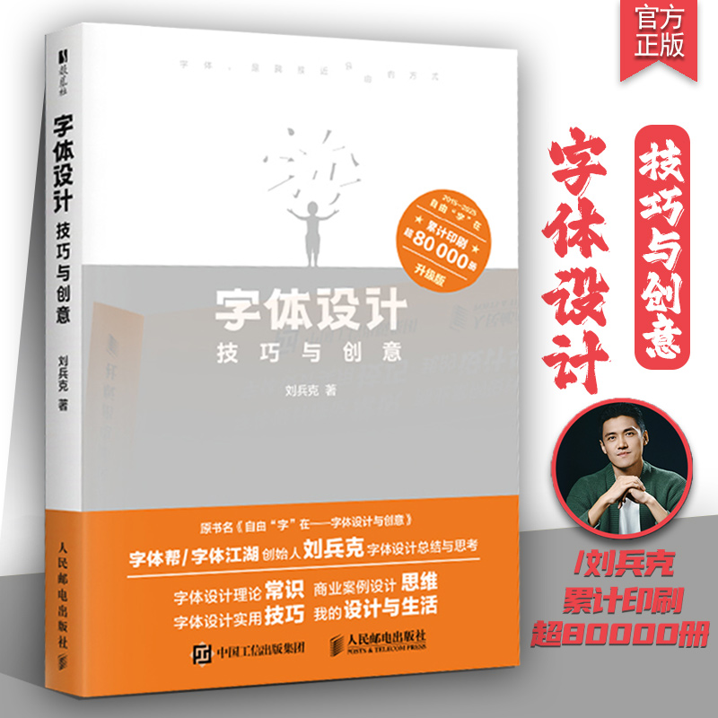 字体设计技巧与创意刘兵克字体