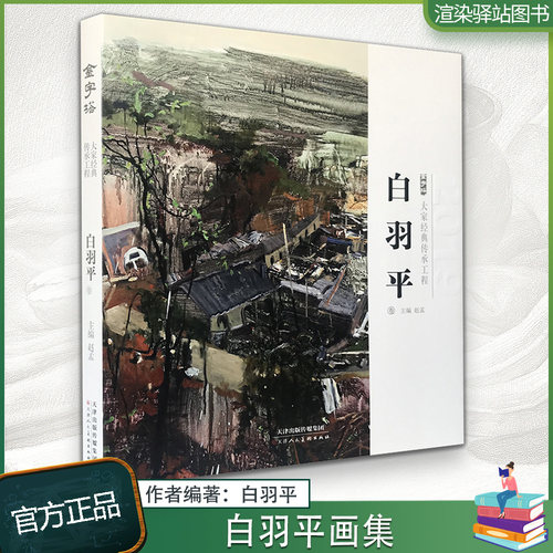 白羽平油画作品集中国油画名家