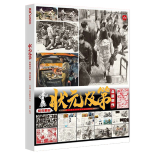 状元及第命题创作综合素材 2023尚读彭冲美术改革速写创作教材人物场景生活风景建筑版画石雕统考速写基础清华央美满分场景速写书