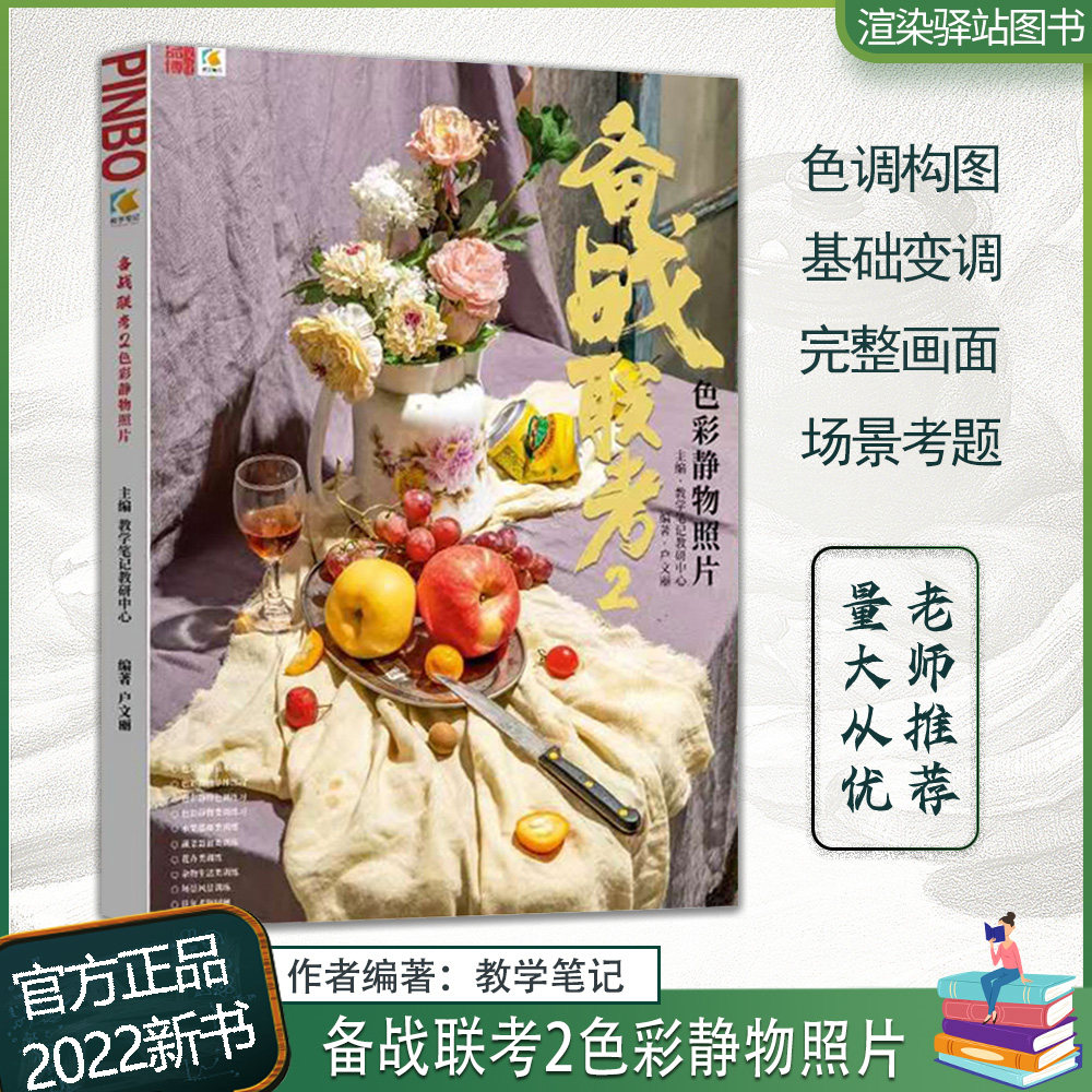 静物照片 2022教学笔记品博文化水粉色调单体组合水果花写生美术高考