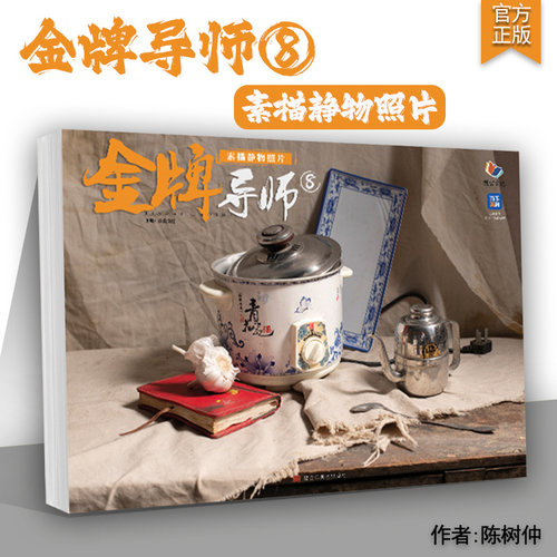 金牌导师8素描静物照片2026烈公