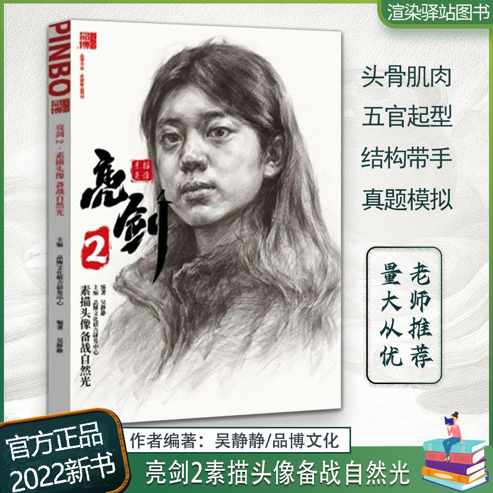 人头带手绘画步骤入门基础技法教学美院校考艺联考教程课件教材新书