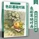 色彩基础对画 从基础到全面提升2026品博雄狮色彩基础单体组合水粉色稿完整步骤解析图片对照临摹范本美术高考联考教程教材