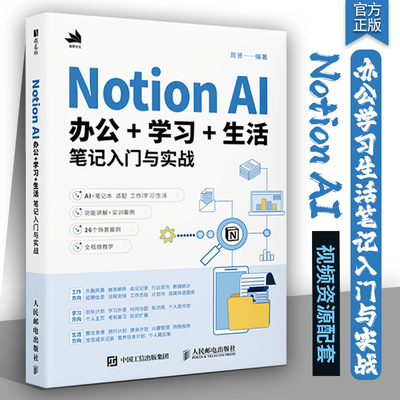 NotionAI办公学习笔记入门与实战