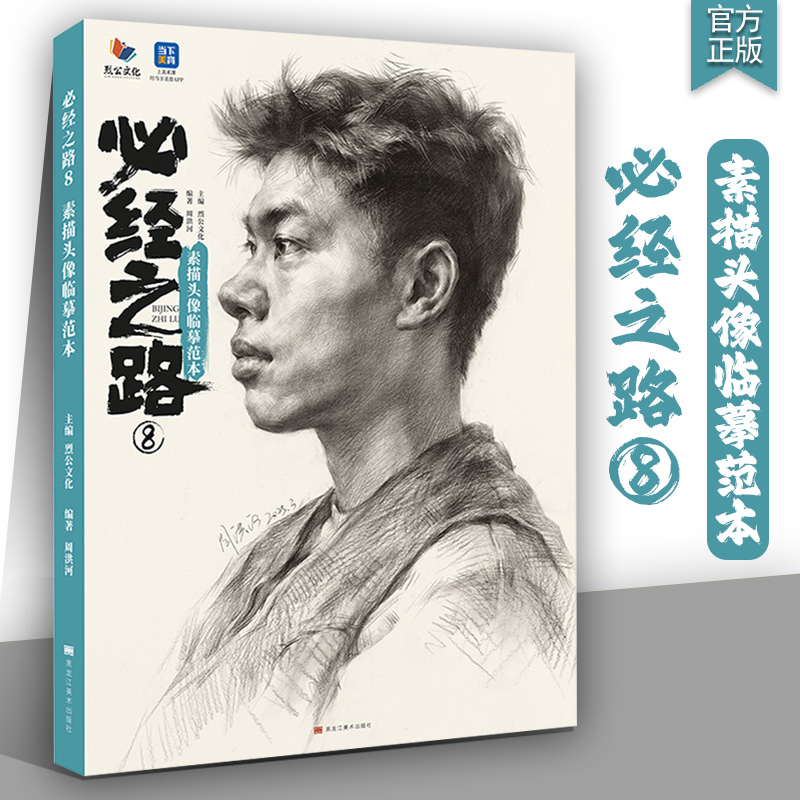 必经之路8素描头像临摹范本