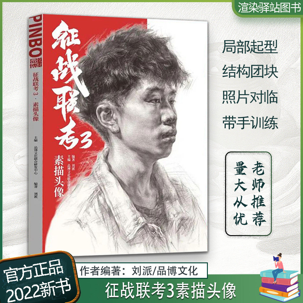 2022品博文化刘派人物五官结构局部绘画步骤完整稿技法教学基础人头带