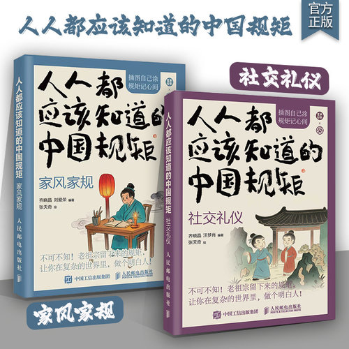 人人应该知道的中国规矩