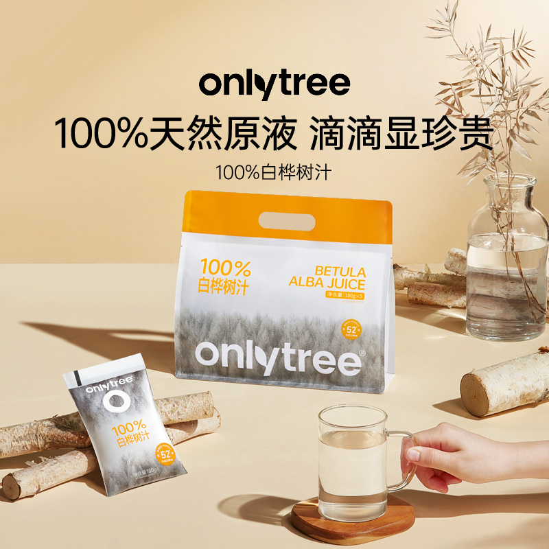 onlytree100%白桦树汁