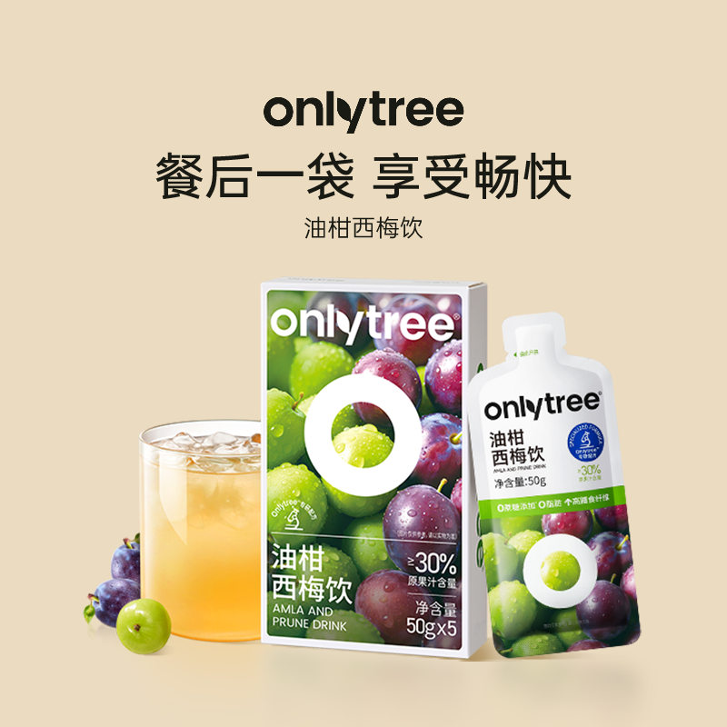 onlytree油柑西梅饮